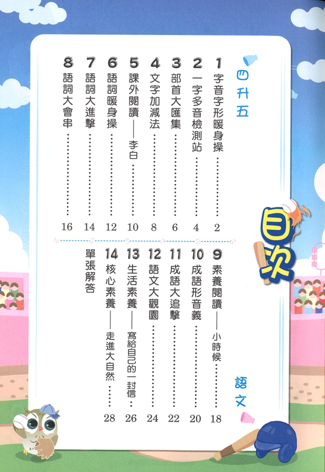【國小暑假115】高升鑫-暑假雙想抱(語文.數學)-4升5